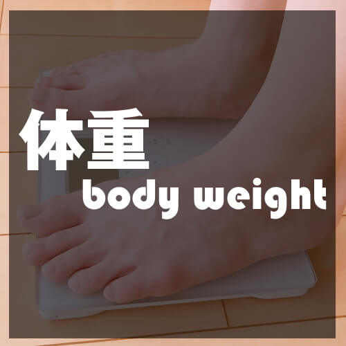 【週刊スラット -Week 20】体重