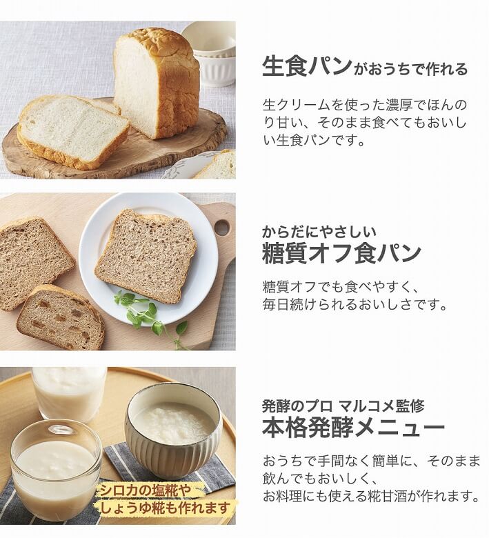 ダイエットに役立つ siroca おうちベーカリー SB-1D151 糖質オフ食パン