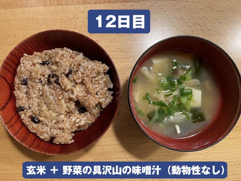 【七号食ダイエット】2週間玄米だけ食べてマイナス4.9kg！七号食ダイエットのやり方と効果・体験談　回復食12日目